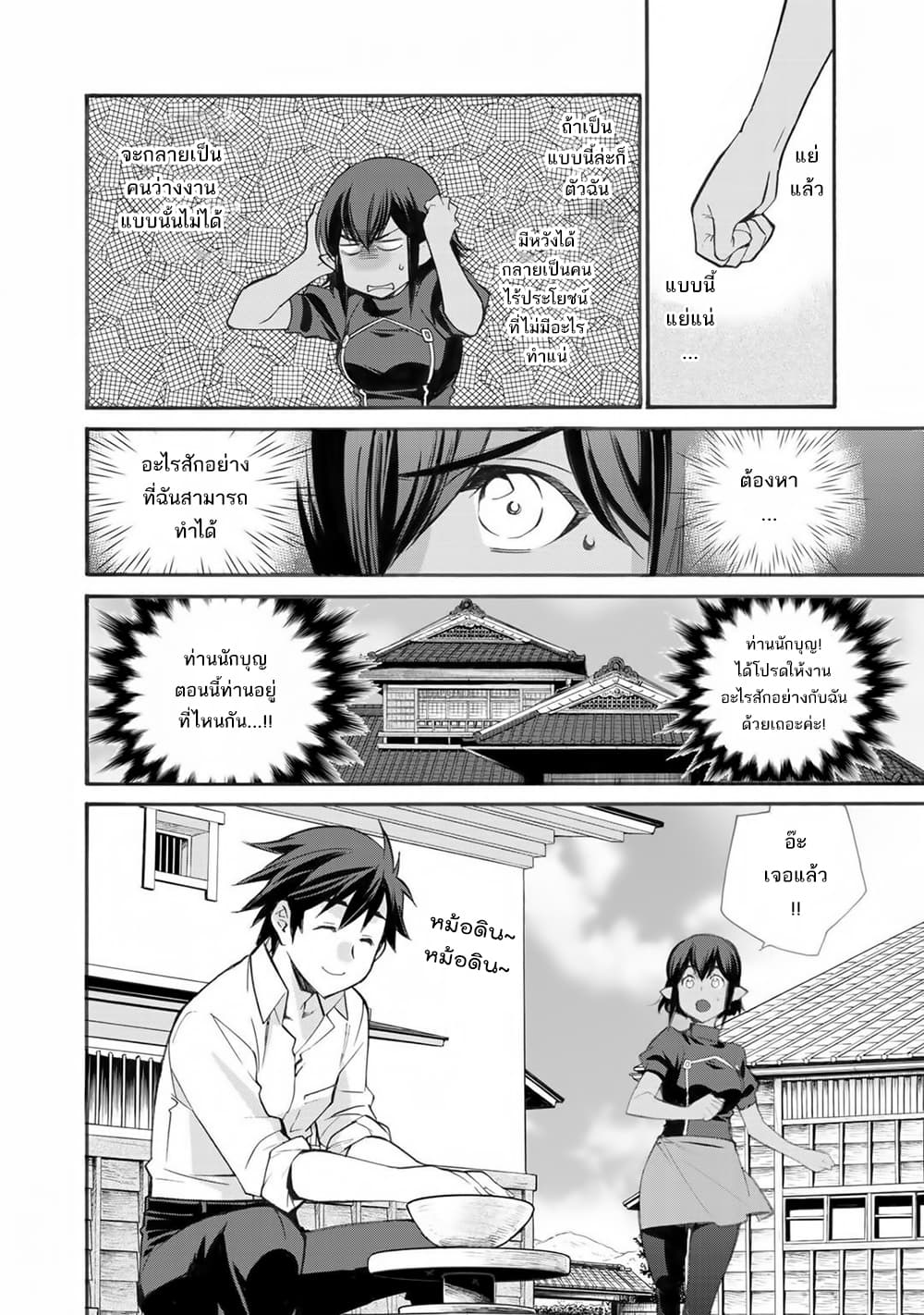 Let's Buy the Land And Cultivate in Different World page 8