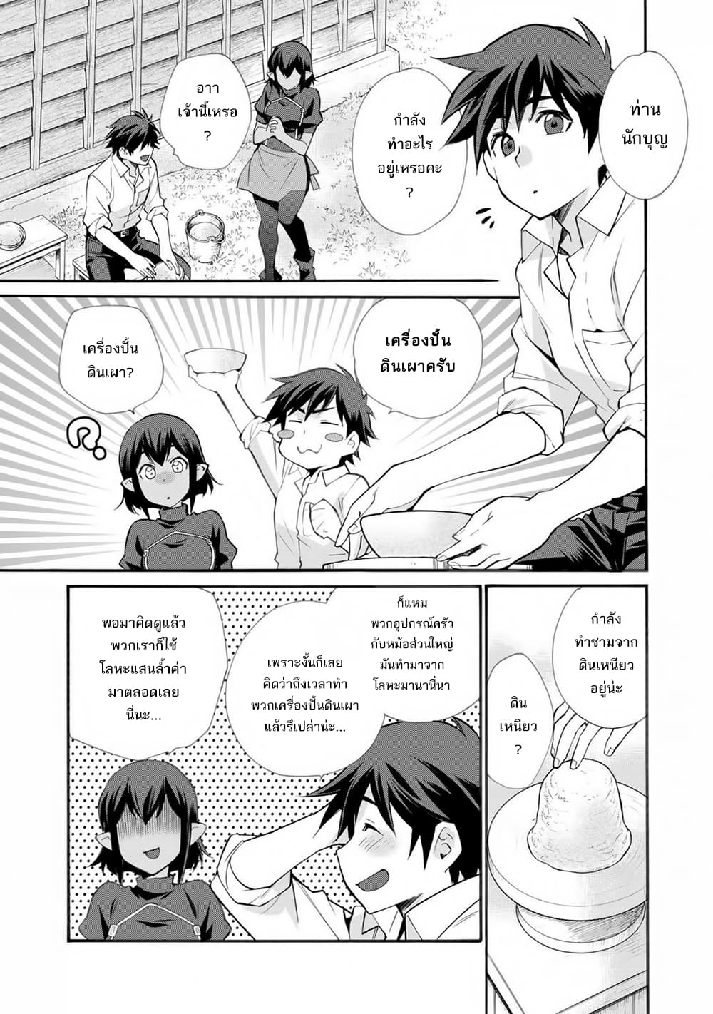 Let's Buy the Land And Cultivate in Different World page 9