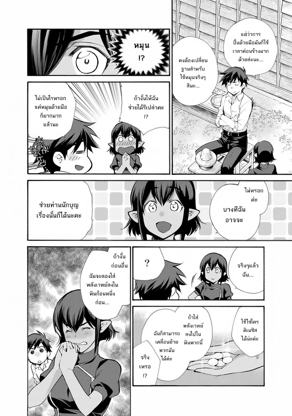 Let's Buy the Land And Cultivate in Different World page 10