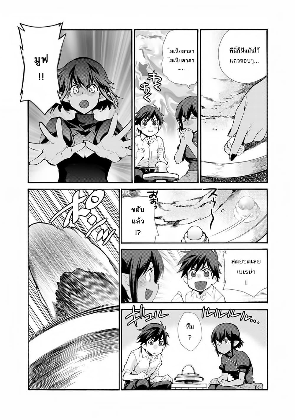 Let's Buy the Land And Cultivate in Different World page 11