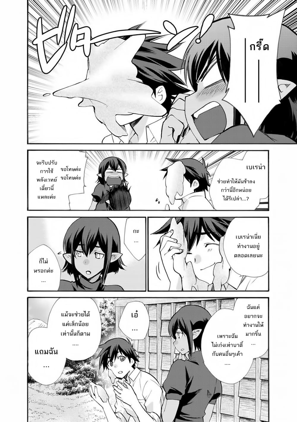 Let's Buy the Land And Cultivate in Different World page 12