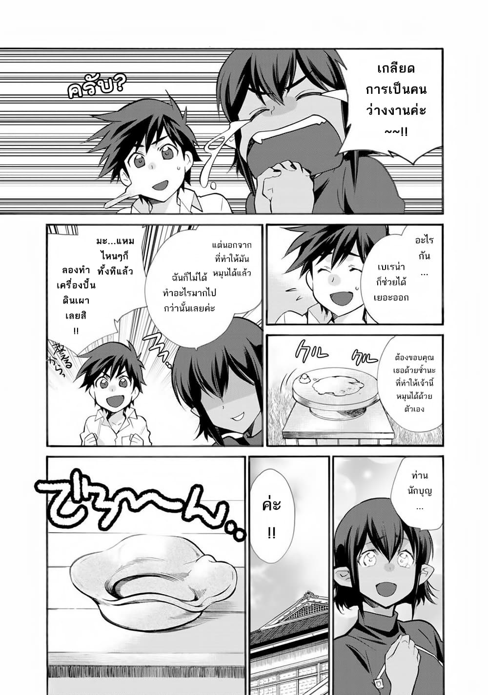Let's Buy the Land And Cultivate in Different World page 13