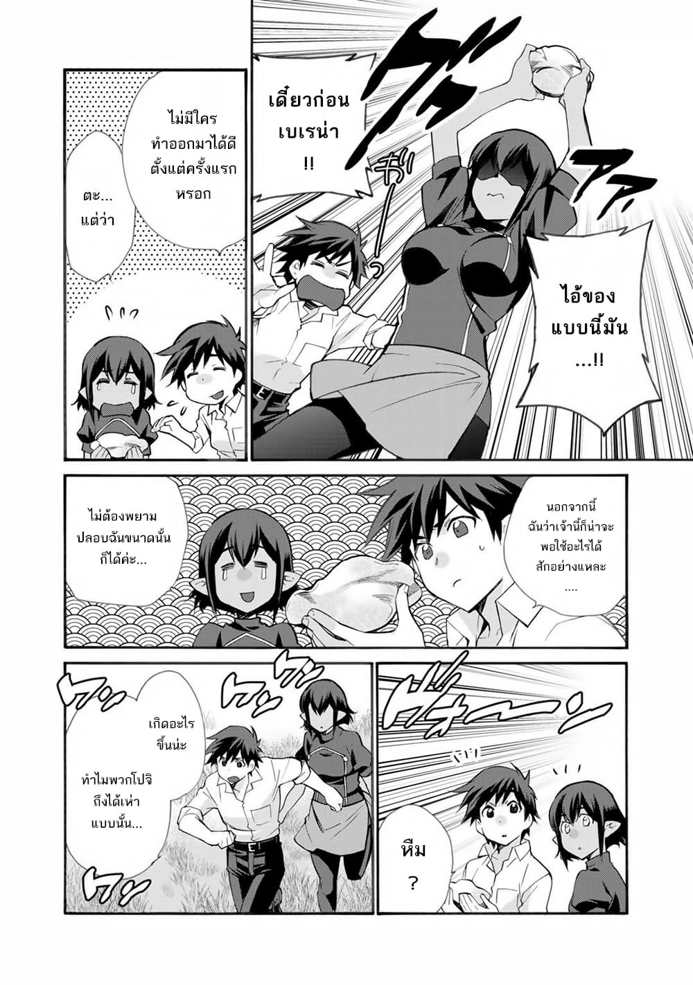 Let's Buy the Land And Cultivate in Different World page 14