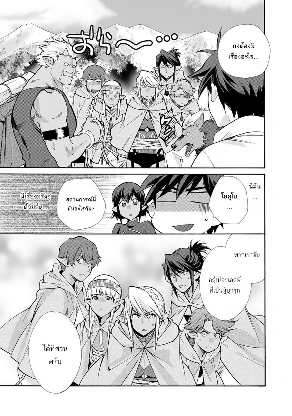 Let's Buy the Land And Cultivate in Different World page 15