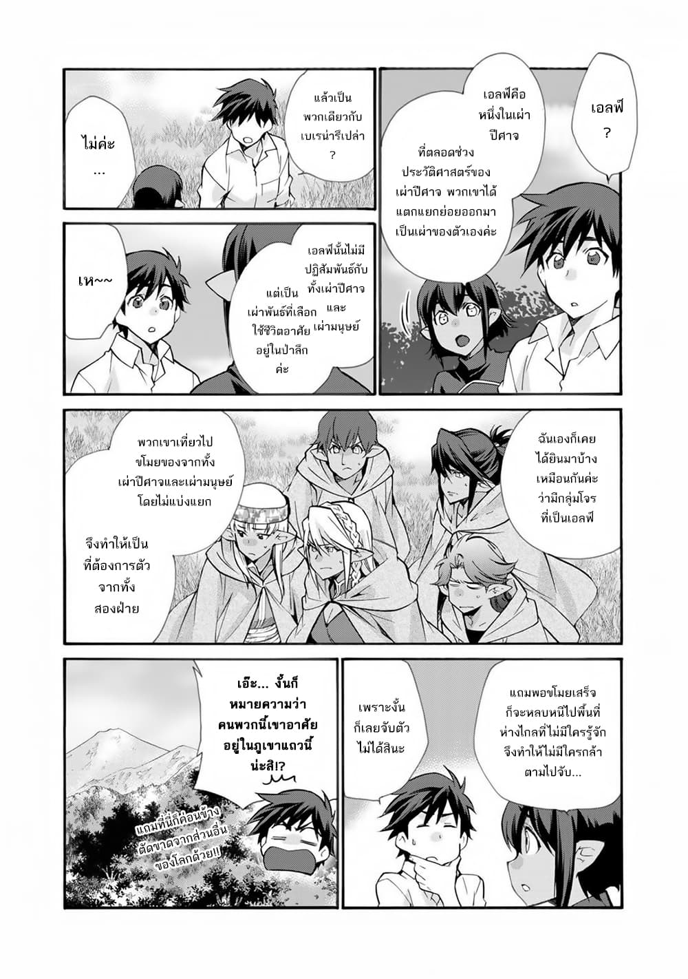 Let's Buy the Land And Cultivate in Different World page 16