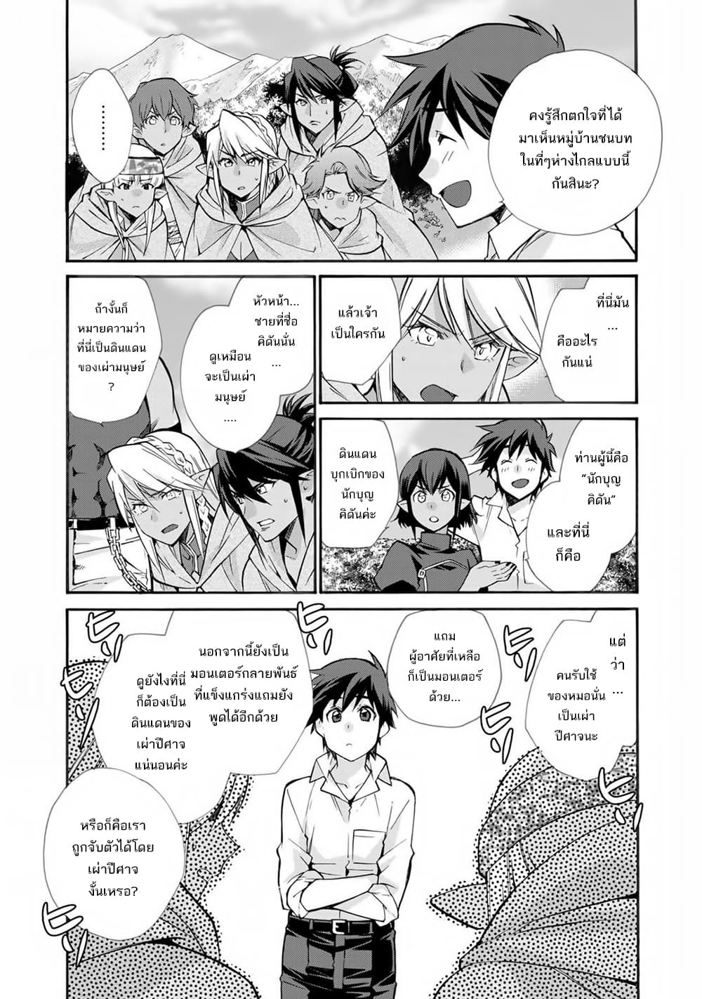 Let's Buy the Land And Cultivate in Different World page 17