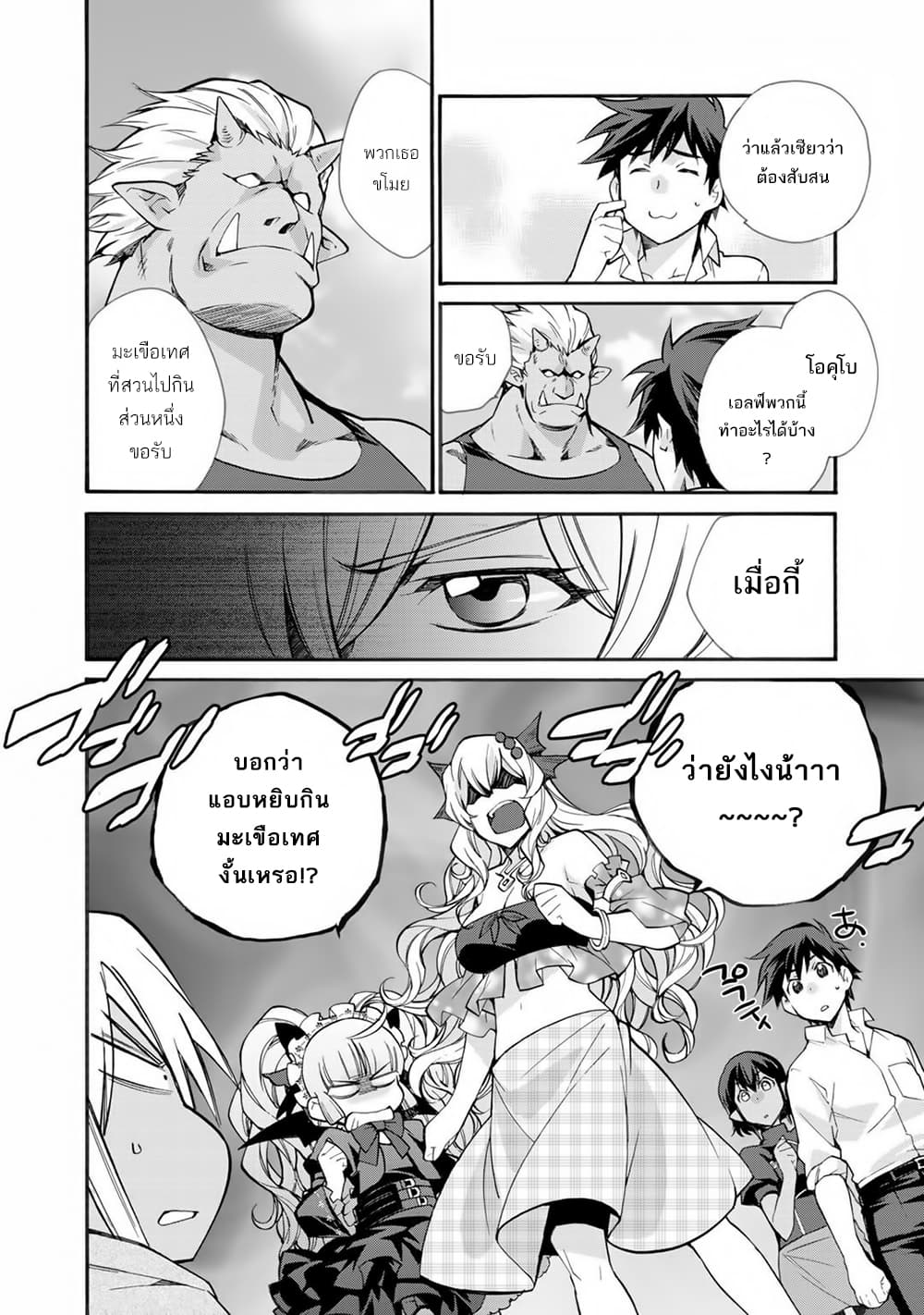 Let's Buy the Land And Cultivate in Different World page 18
