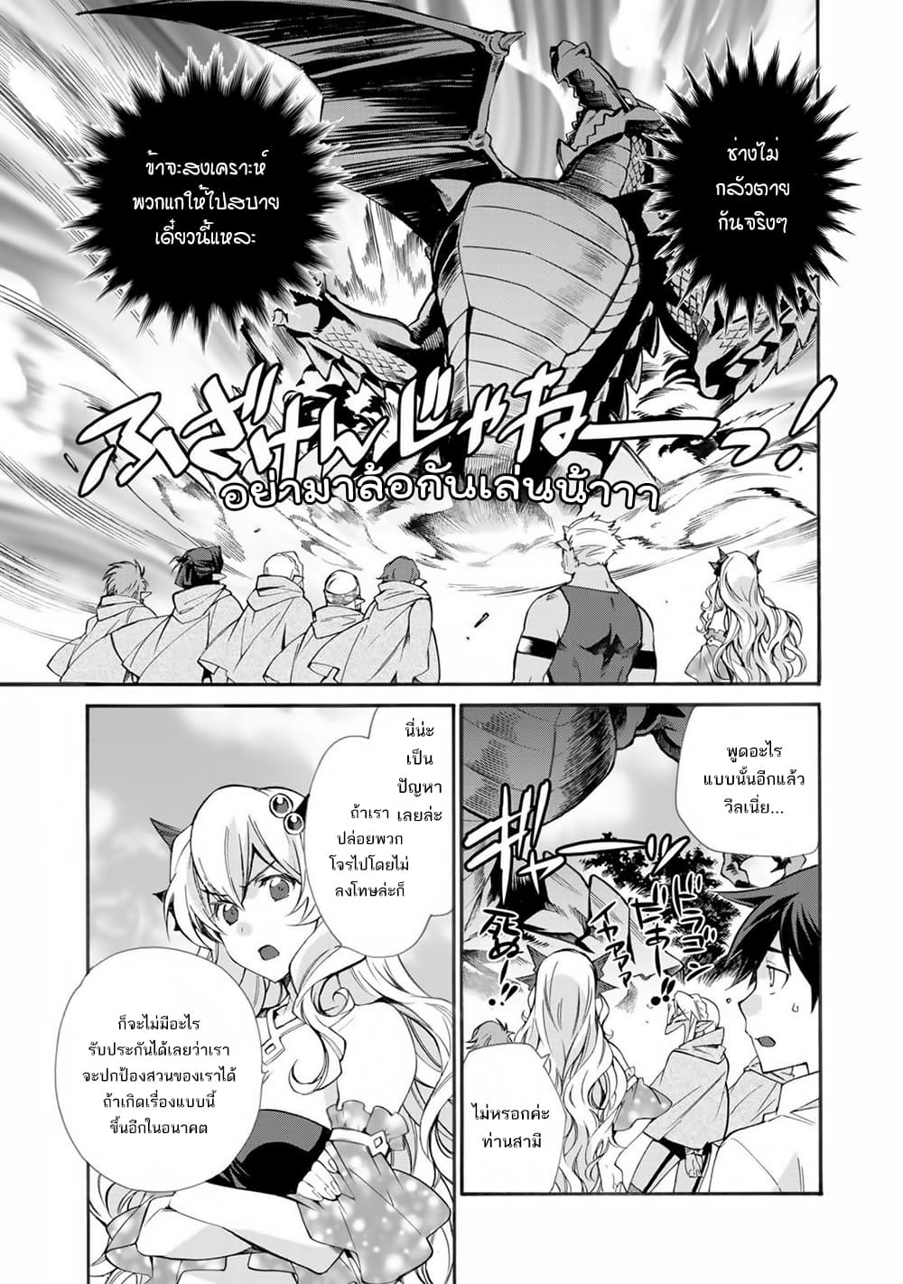 Let's Buy the Land And Cultivate in Different World page 19