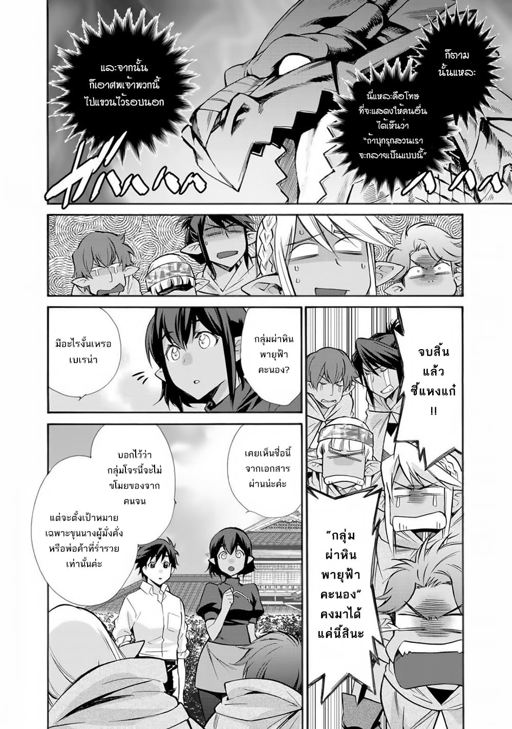 Let's Buy the Land And Cultivate in Different World page 20