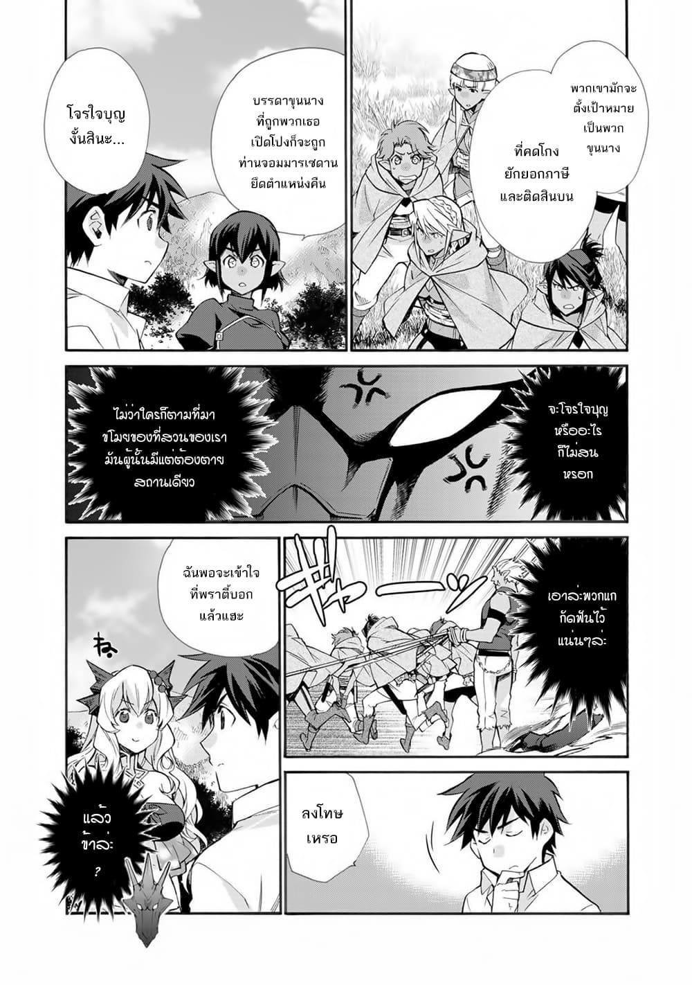 Let's Buy the Land And Cultivate in Different World page 21