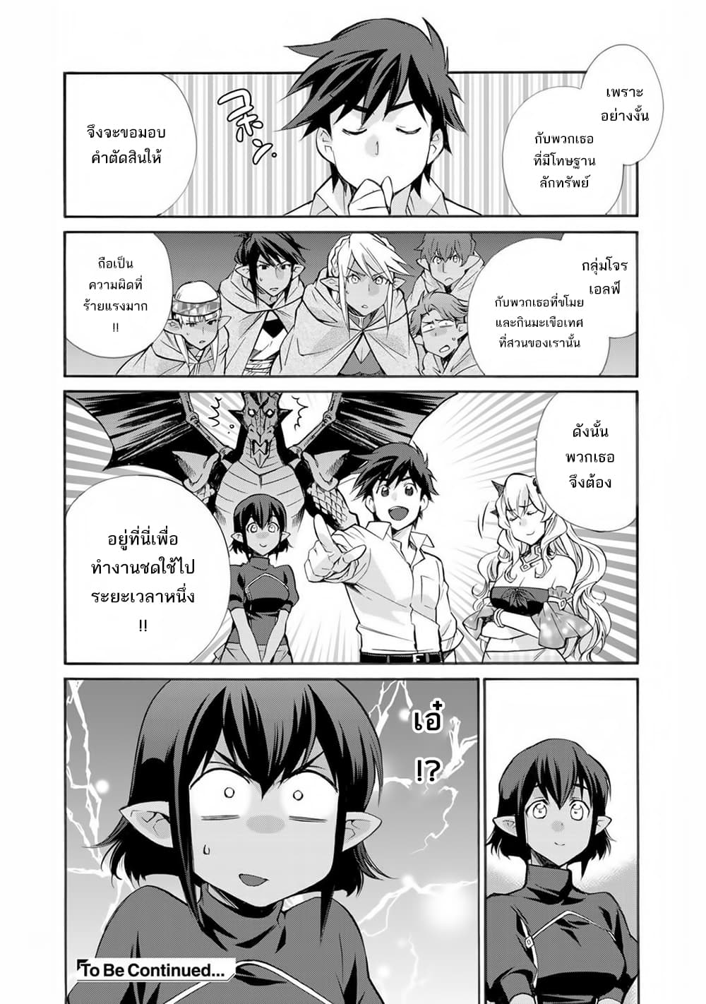 Let's Buy the Land And Cultivate in Different World page 22