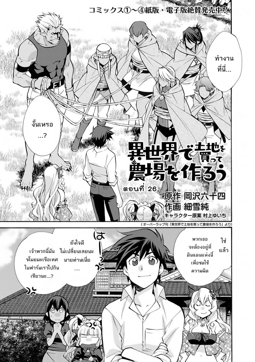 Let's Buy the Land And Cultivate in Different World page 1