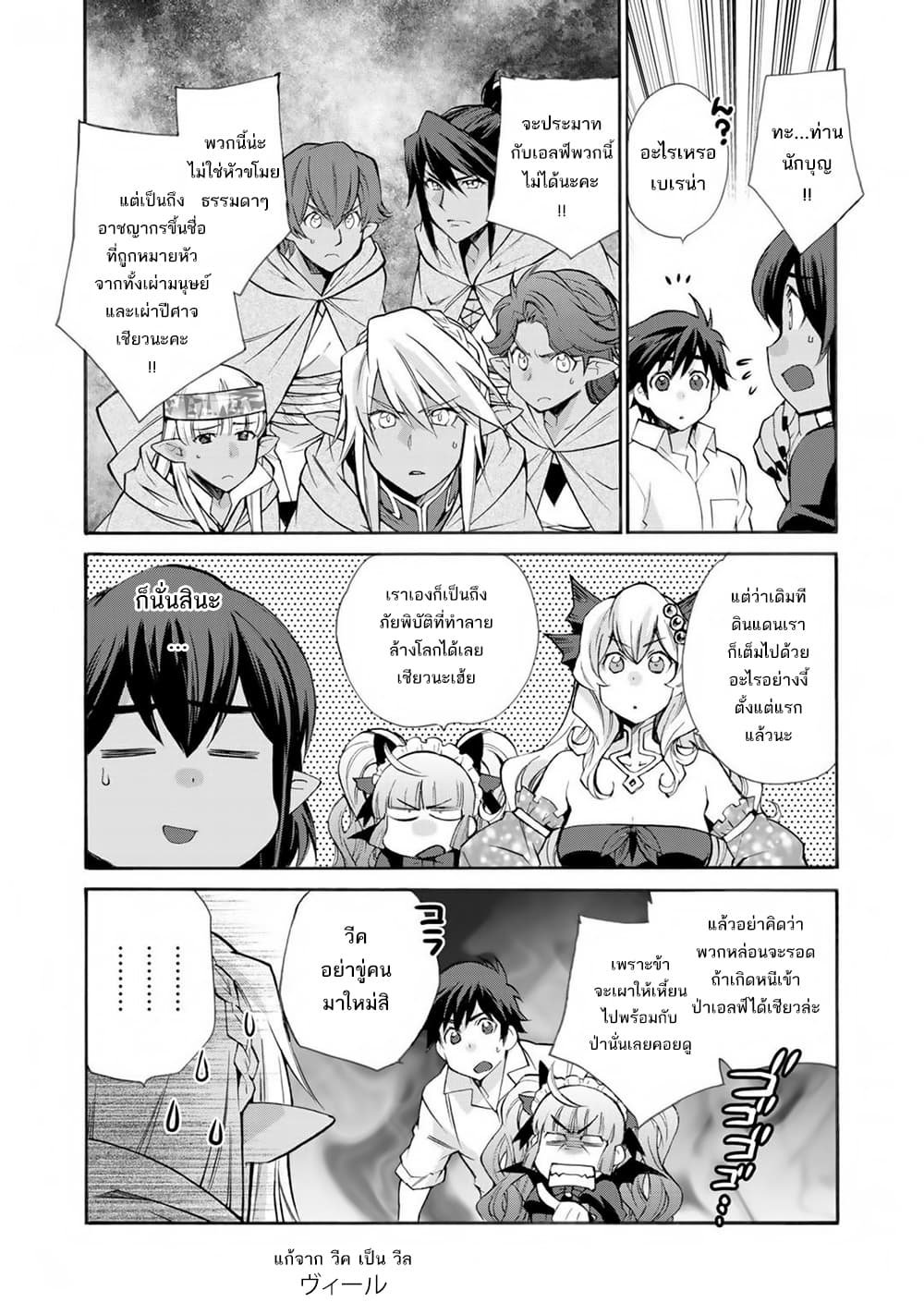Let's Buy the Land And Cultivate in Different World page 2