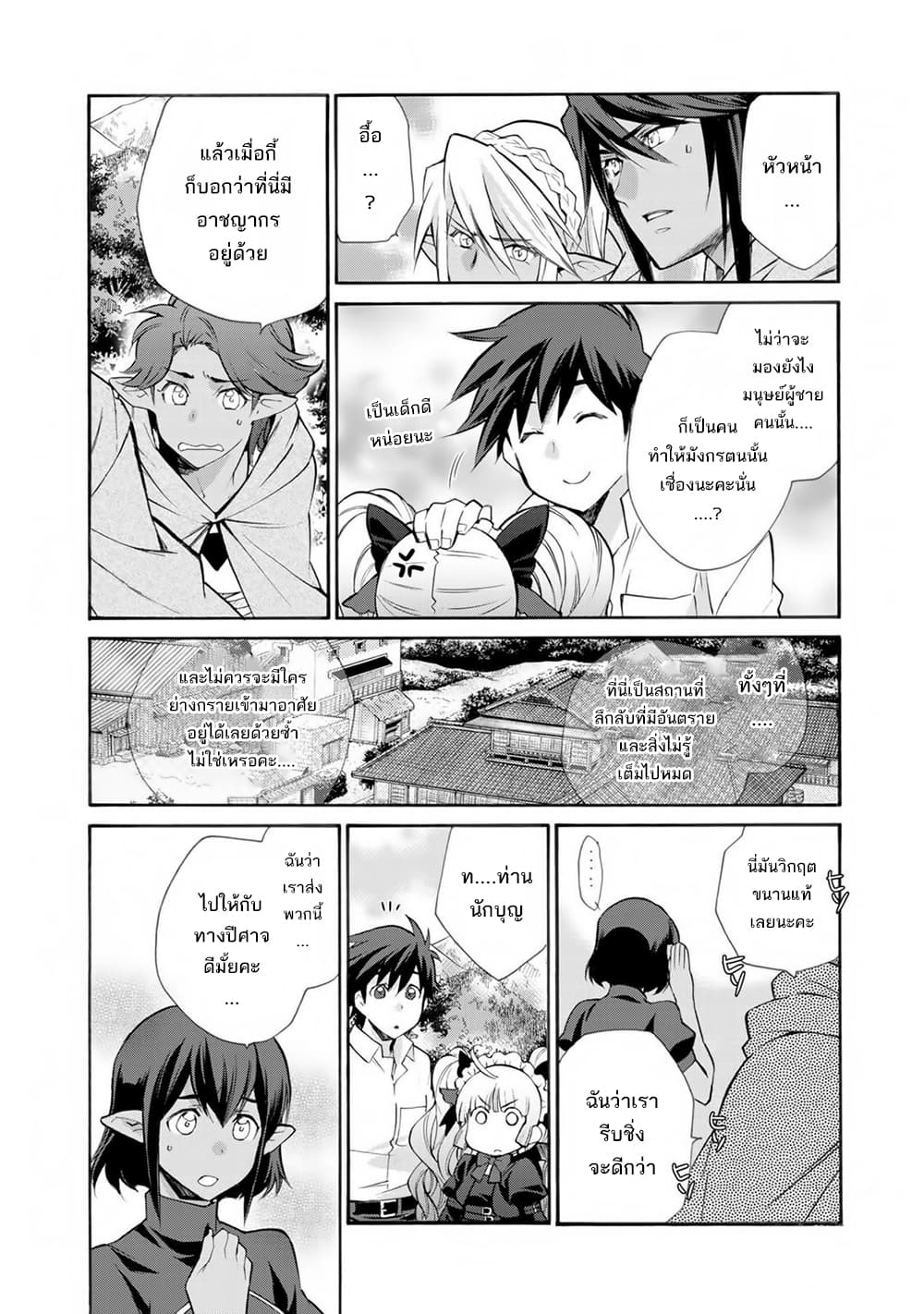 Let's Buy the Land And Cultivate in Different World page 3