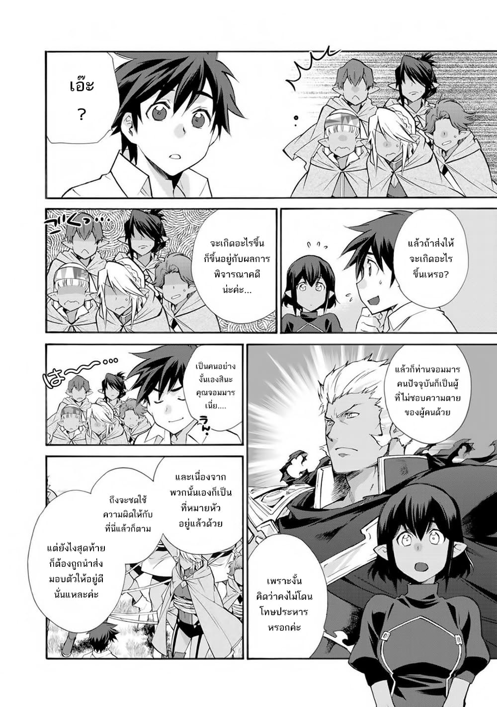 Let's Buy the Land And Cultivate in Different World page 4