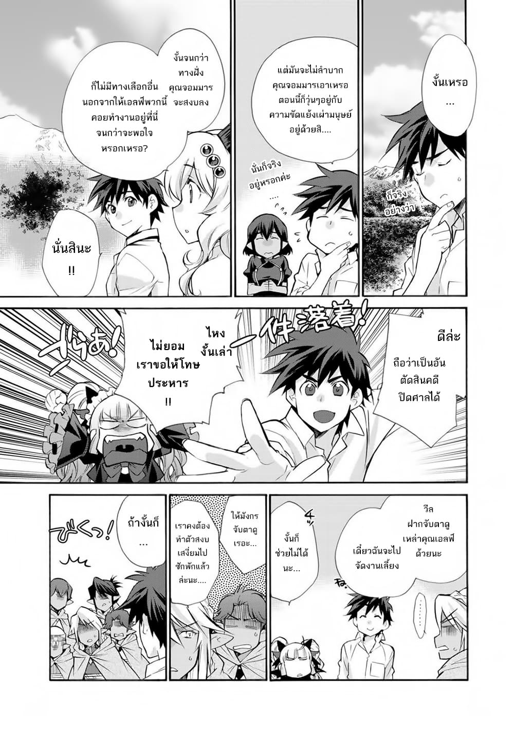 Let's Buy the Land And Cultivate in Different World page 5