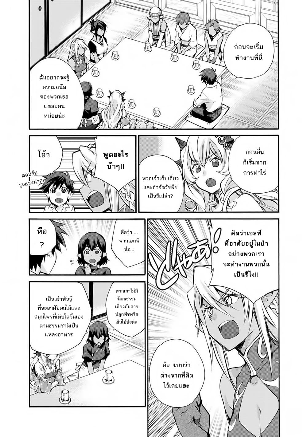Let's Buy the Land And Cultivate in Different World page 7