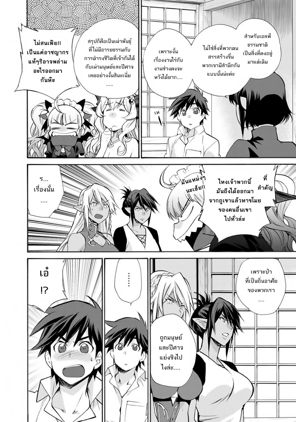 Let's Buy the Land And Cultivate in Different World page 8