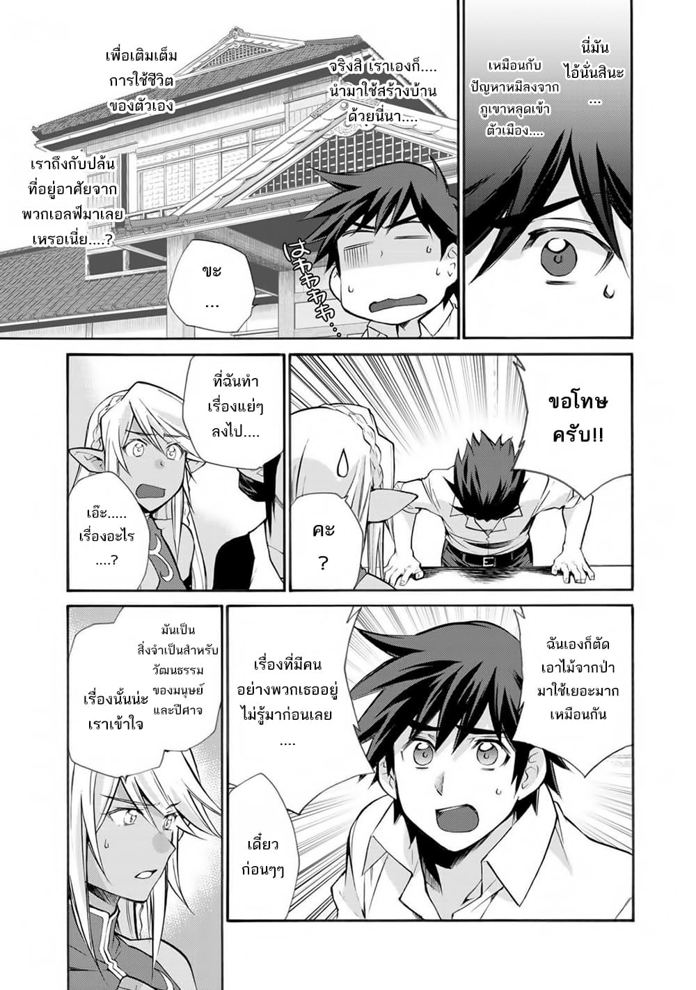 Let's Buy the Land And Cultivate in Different World page 9