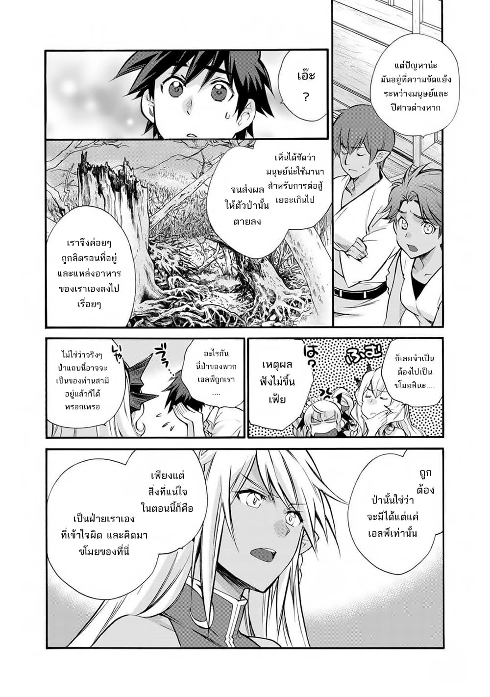 Let's Buy the Land And Cultivate in Different World page 10