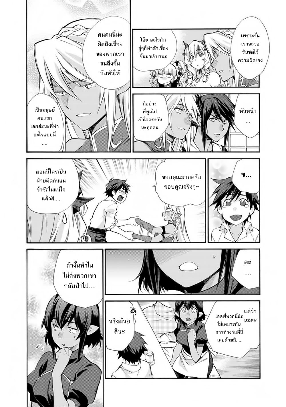 Let's Buy the Land And Cultivate in Different World page 11