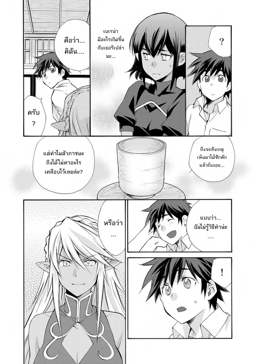 Let's Buy the Land And Cultivate in Different World page 12
