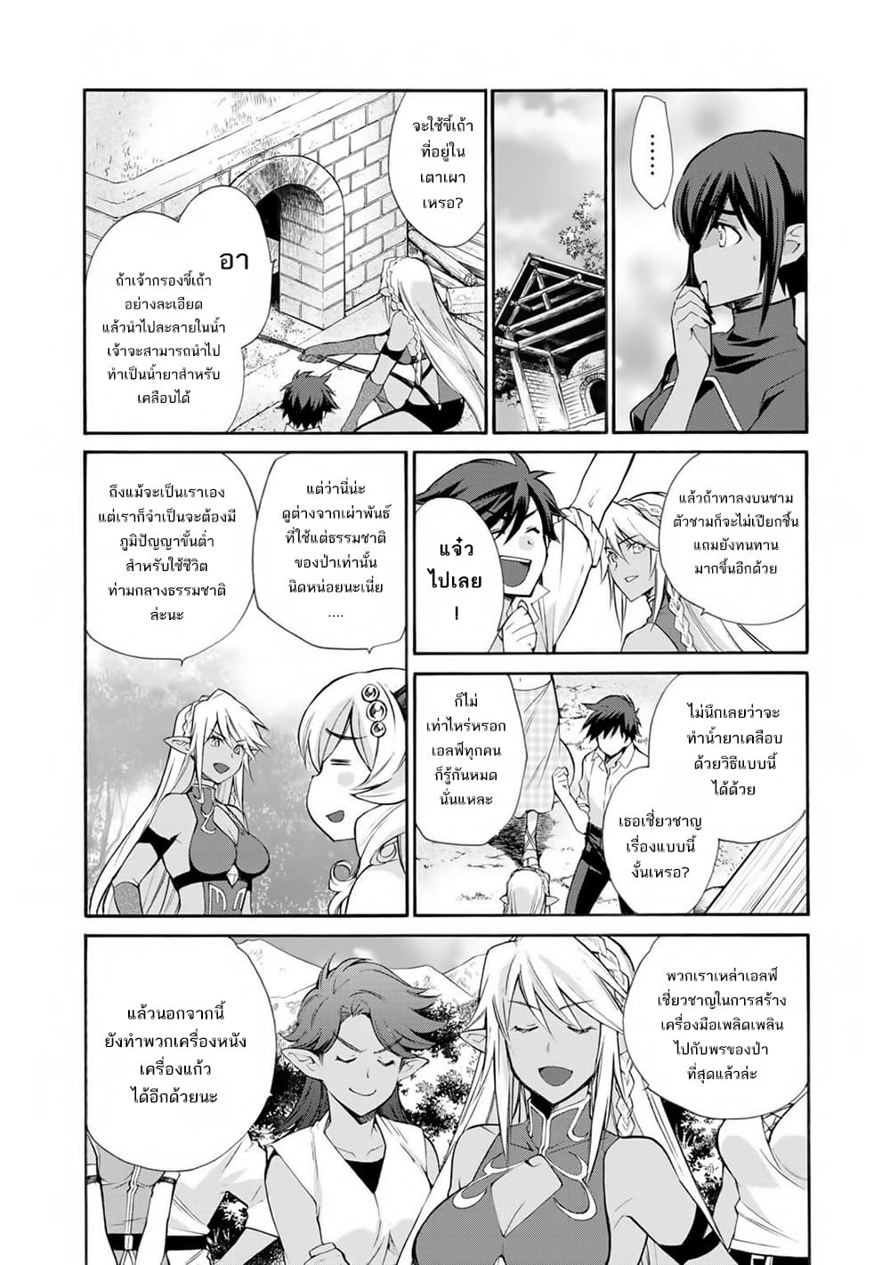 Let's Buy the Land And Cultivate in Different World page 13
