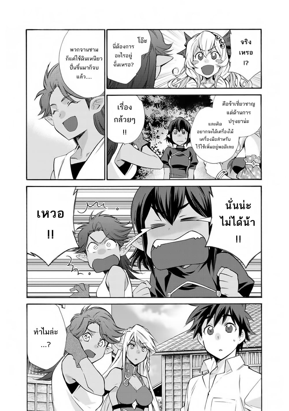 Let's Buy the Land And Cultivate in Different World page 14