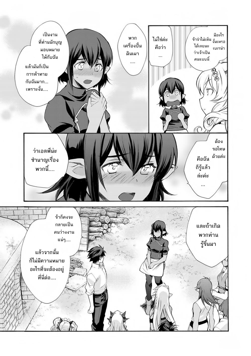 Let's Buy the Land And Cultivate in Different World page 15