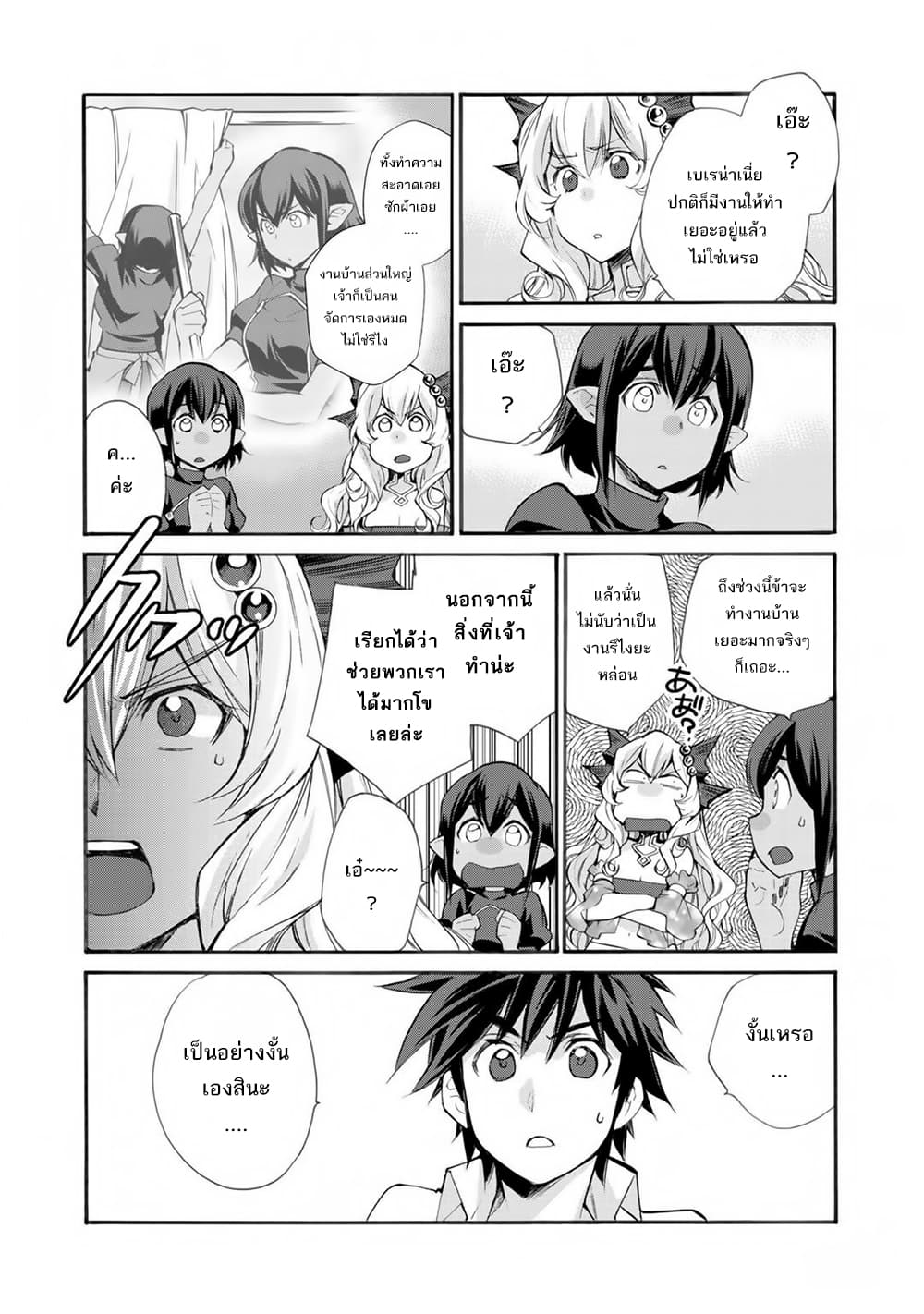 Let's Buy the Land And Cultivate in Different World page 16