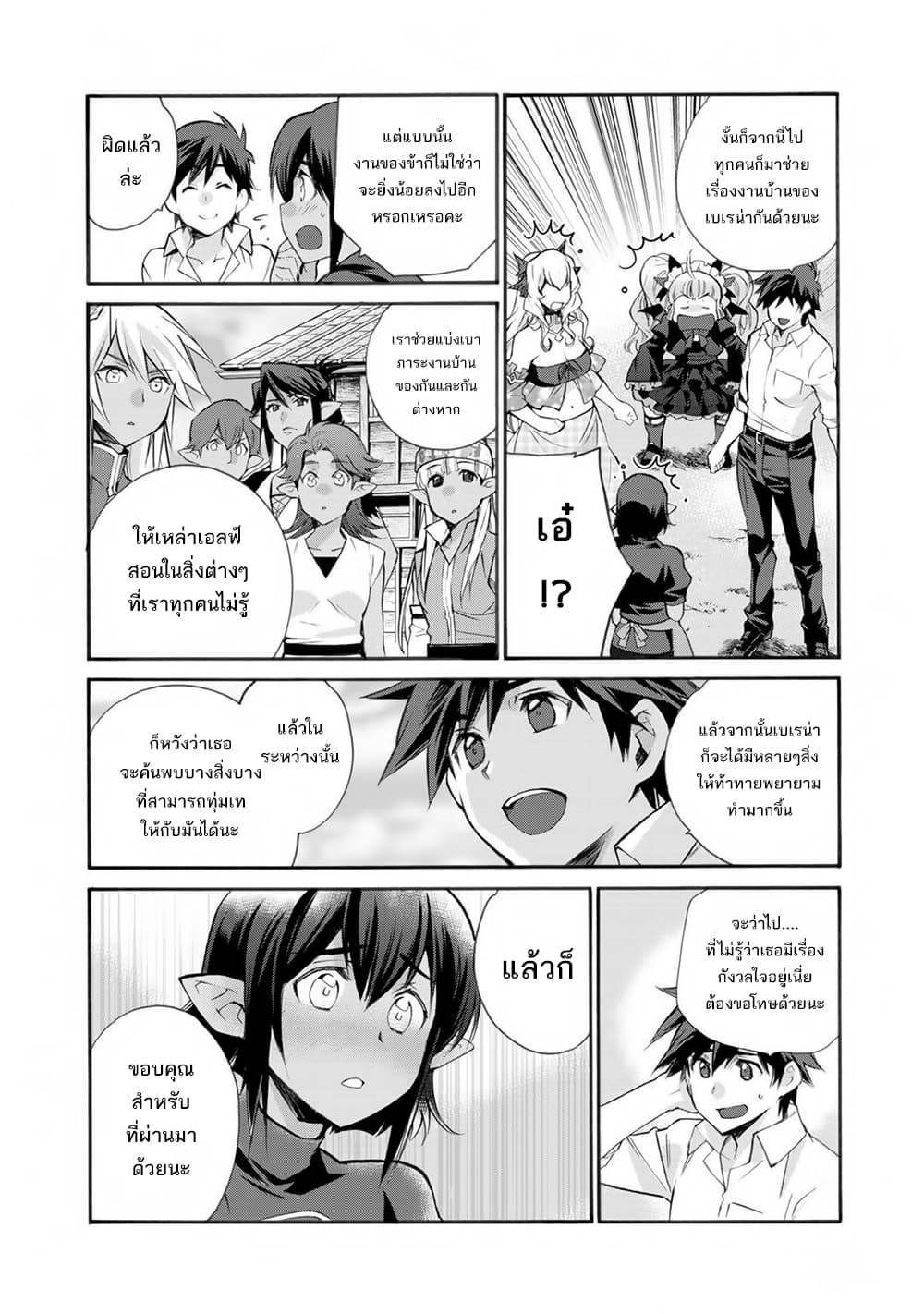 Let's Buy the Land And Cultivate in Different World page 17