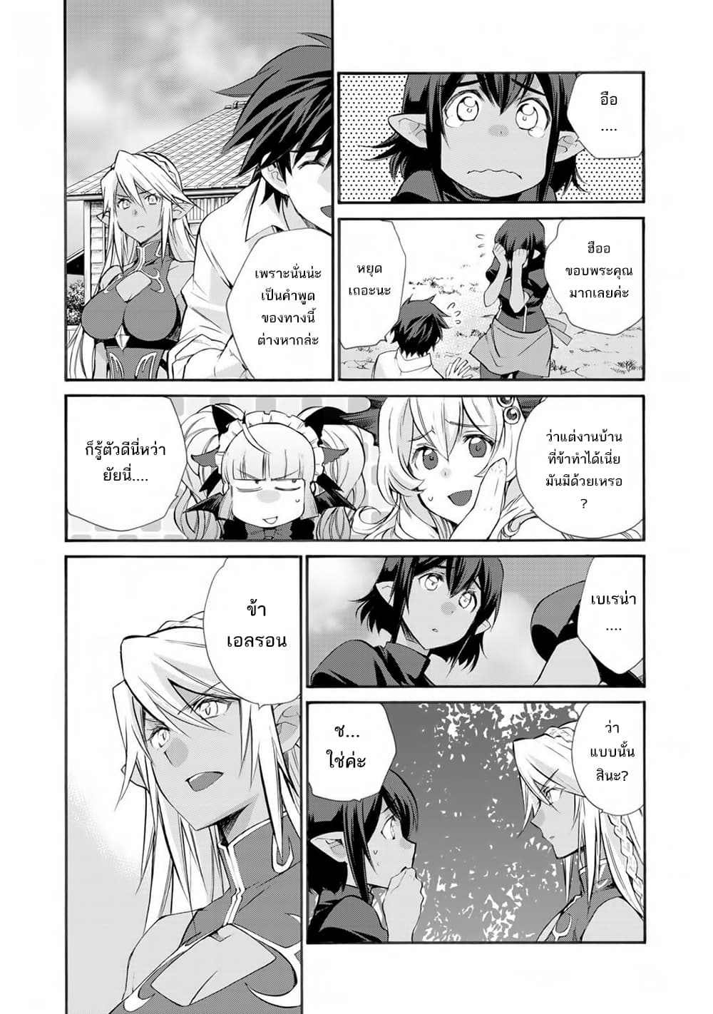 Let's Buy the Land And Cultivate in Different World page 18