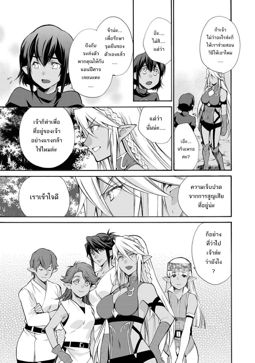 Let's Buy the Land And Cultivate in Different World page 19