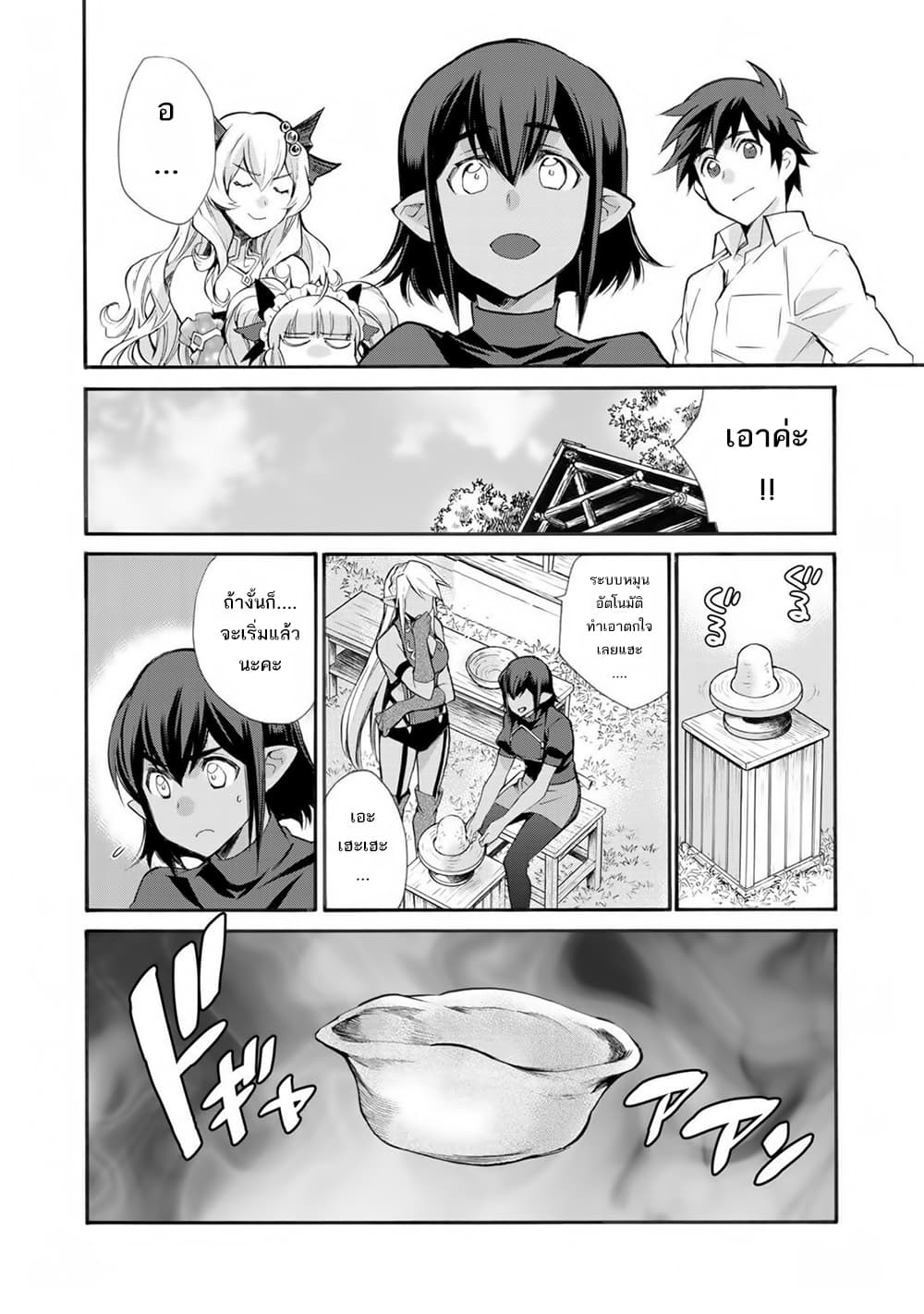Let's Buy the Land And Cultivate in Different World page 20