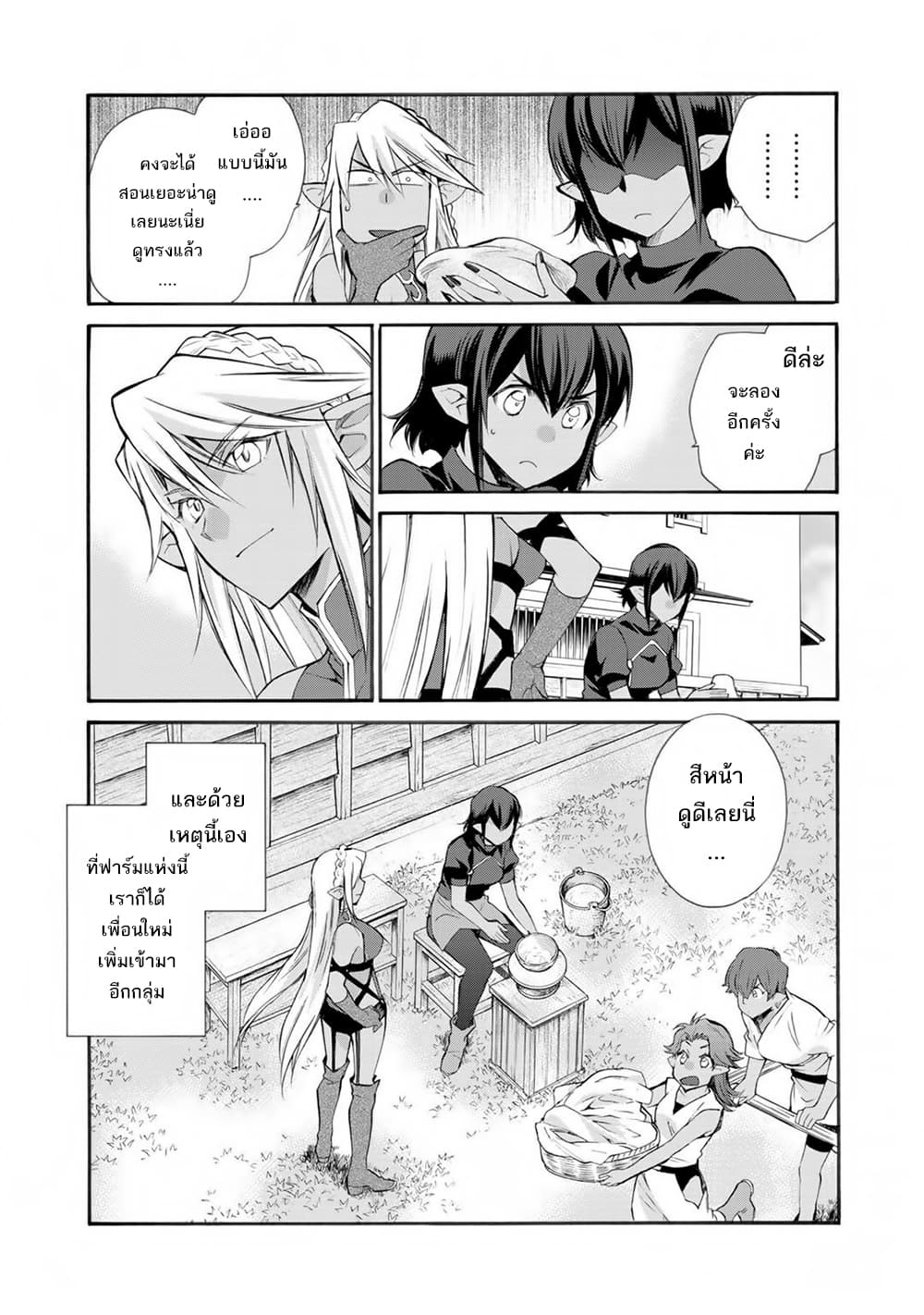 Let's Buy the Land And Cultivate in Different World page 21