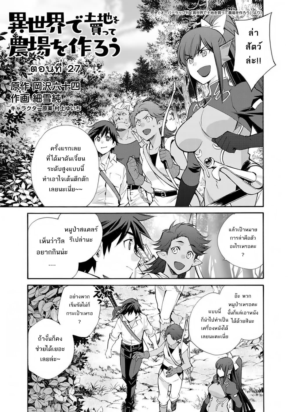 Let's Buy the Land And Cultivate in Different World page 1