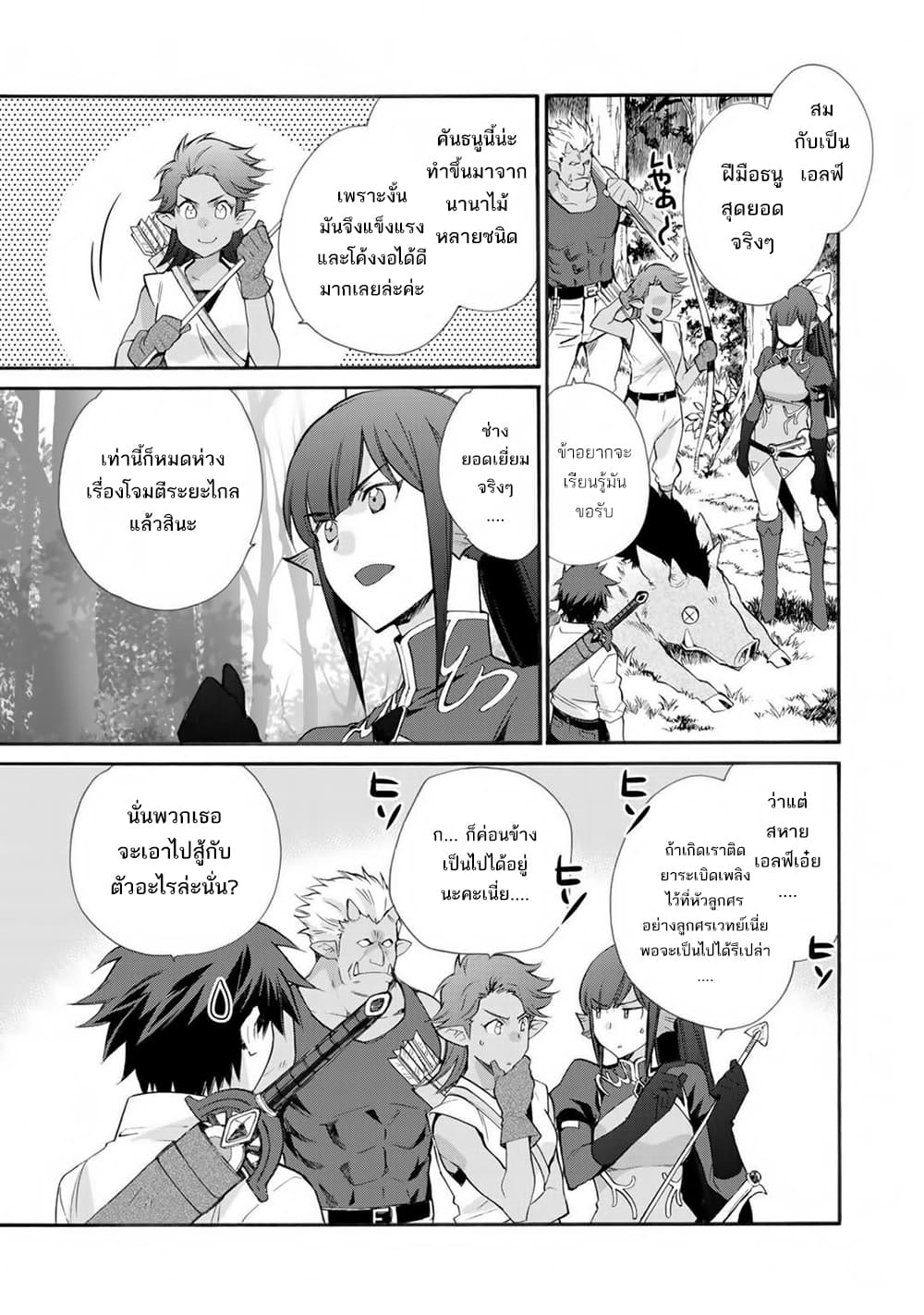 Let's Buy the Land And Cultivate in Different World page 3