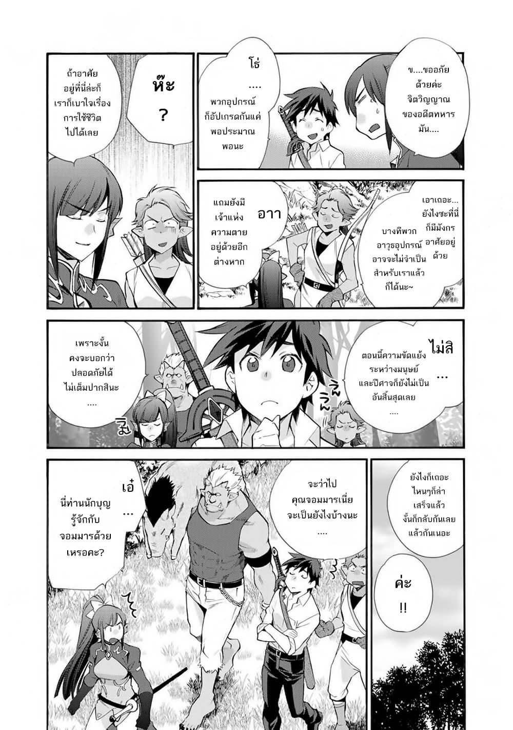 Let's Buy the Land And Cultivate in Different World page 4