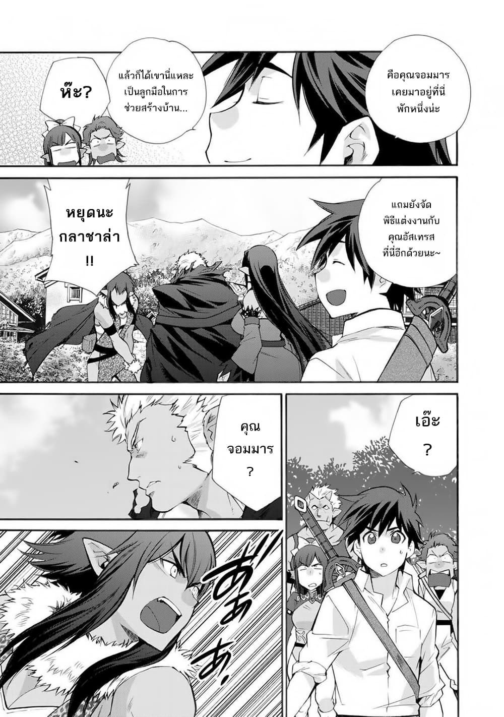 Let's Buy the Land And Cultivate in Different World page 5