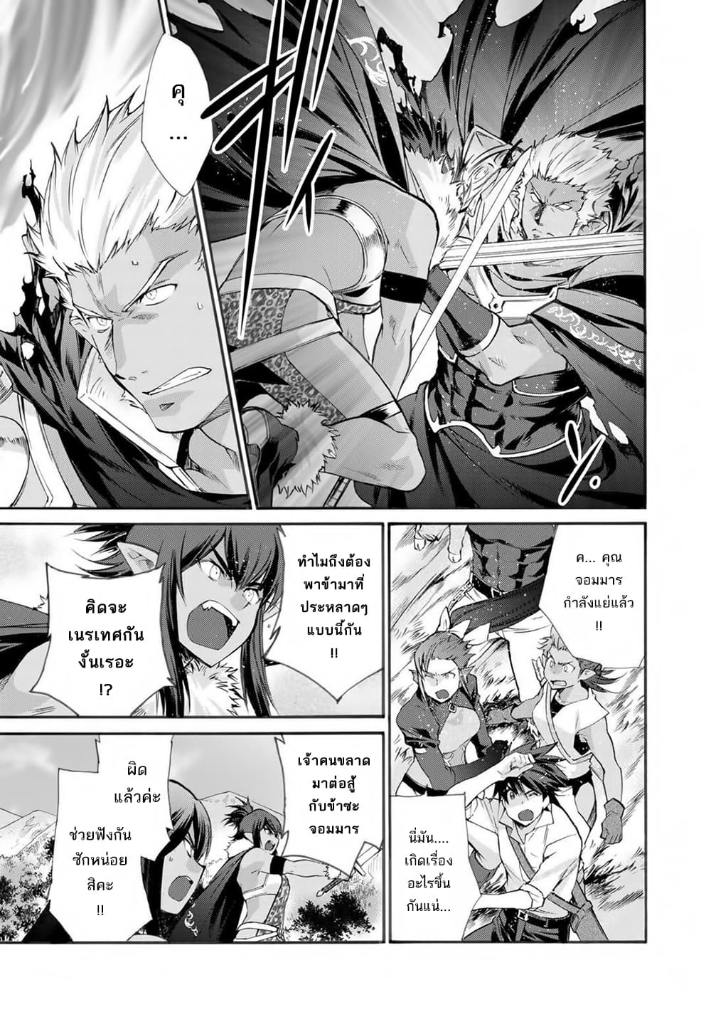 Let's Buy the Land And Cultivate in Different World page 7