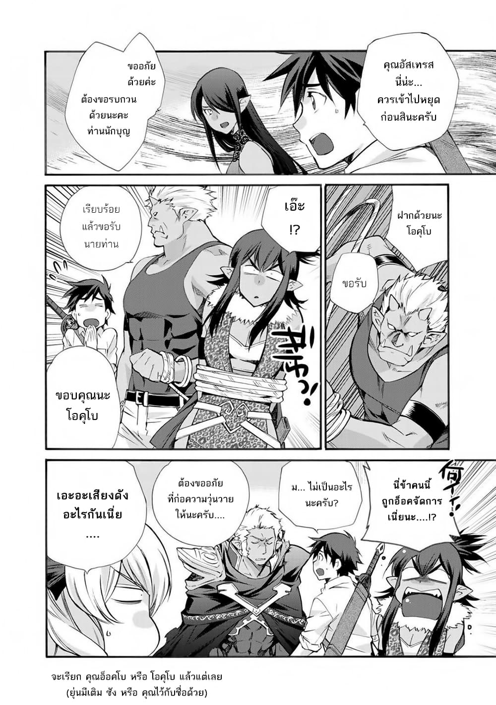 Let's Buy the Land And Cultivate in Different World page 8