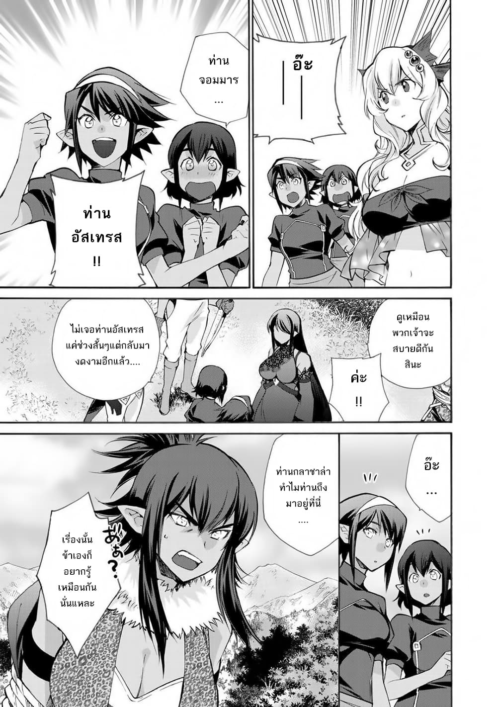 Let's Buy the Land And Cultivate in Different World page 9