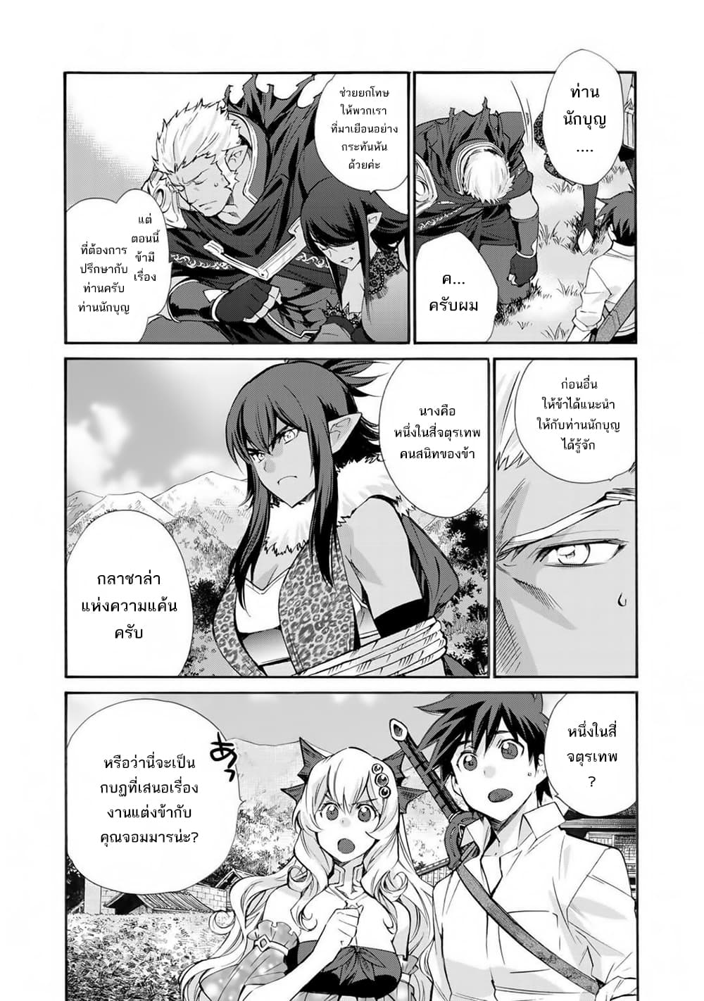 Let's Buy the Land And Cultivate in Different World page 10