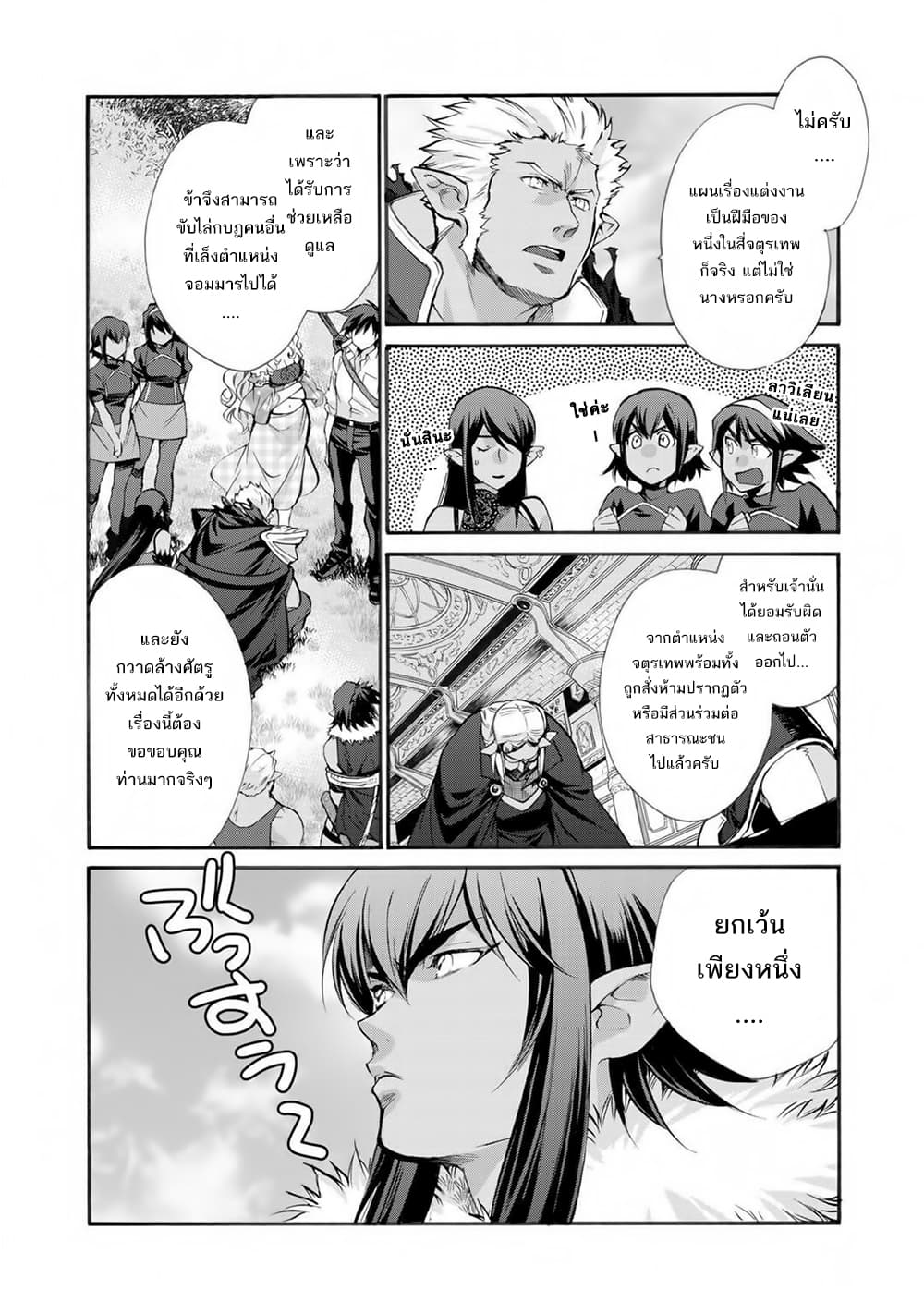 Let's Buy the Land And Cultivate in Different World page 11