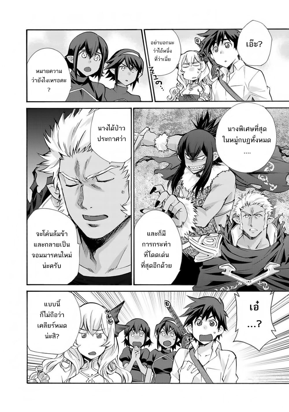 Let's Buy the Land And Cultivate in Different World page 12