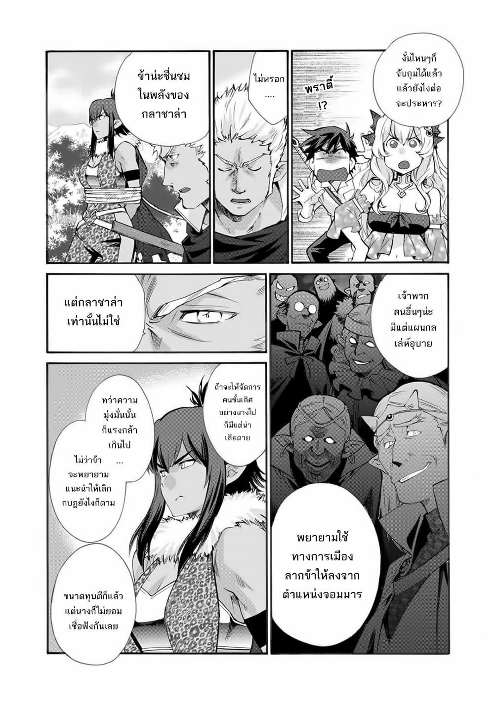 Let's Buy the Land And Cultivate in Different World page 13