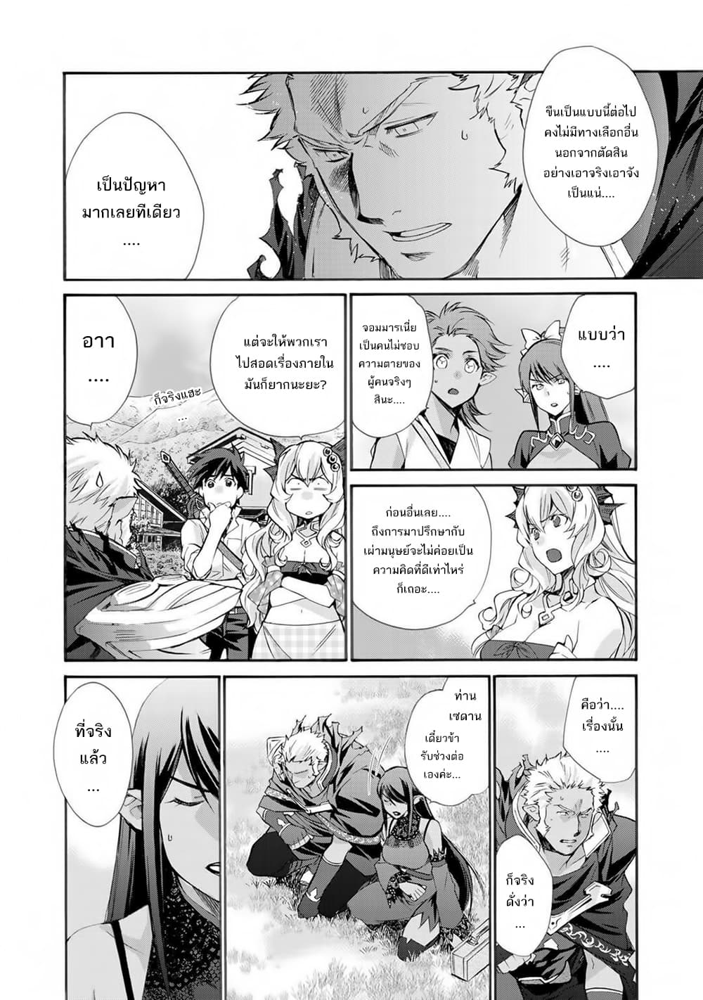 Let's Buy the Land And Cultivate in Different World page 14