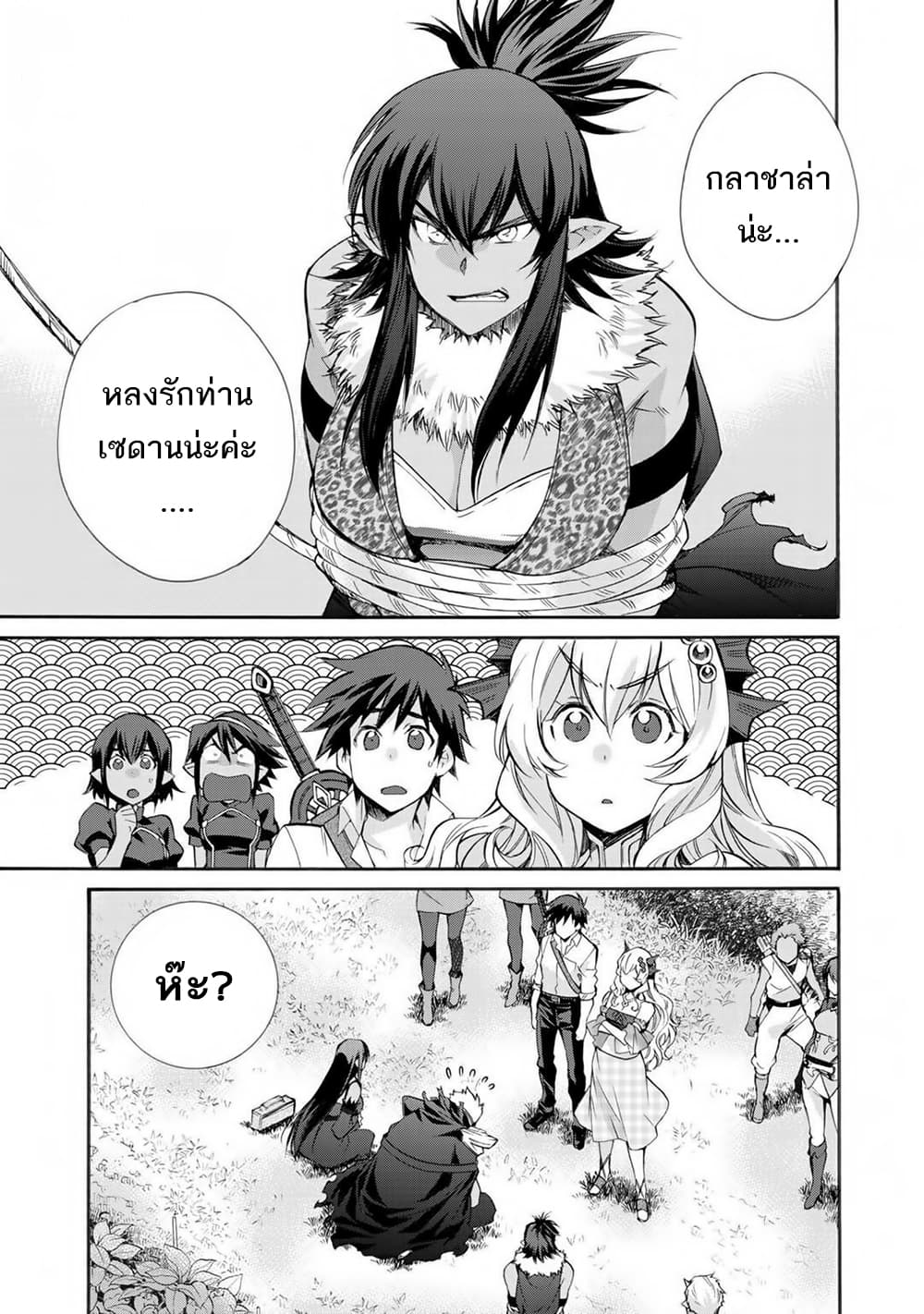 Let's Buy the Land And Cultivate in Different World page 15