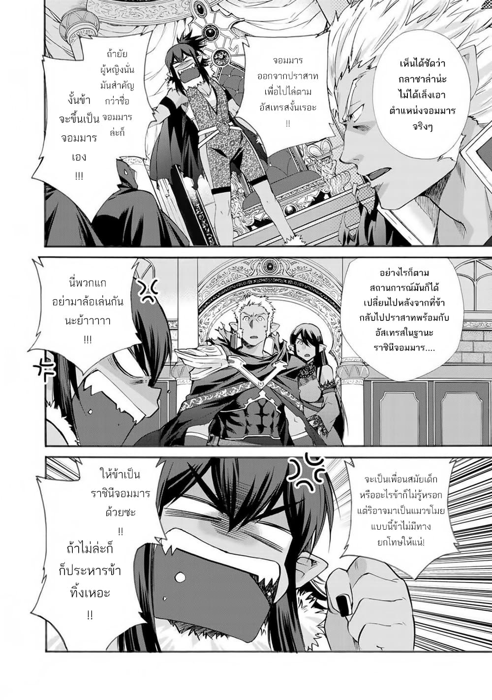 Let's Buy the Land And Cultivate in Different World page 16