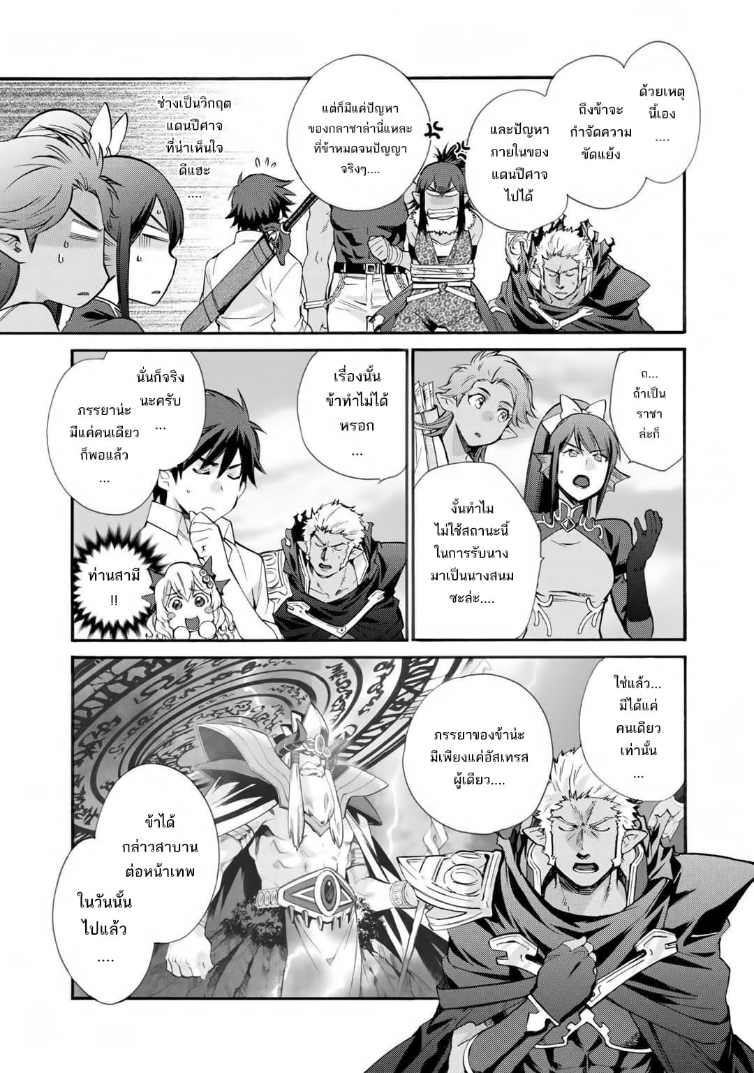 Let's Buy the Land And Cultivate in Different World page 17